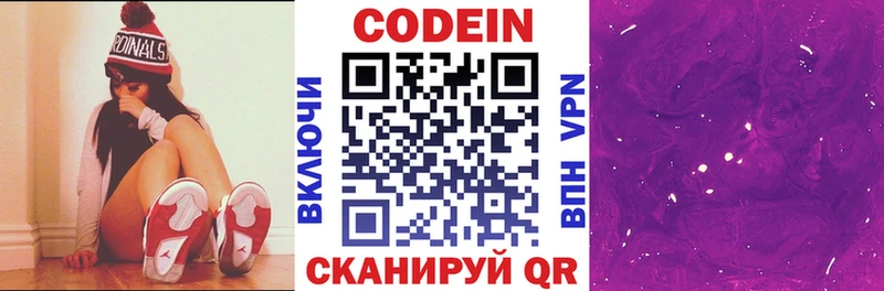 Кодеиновый сироп Lean Purple Drank  купить закладку  Ак-Довурак 